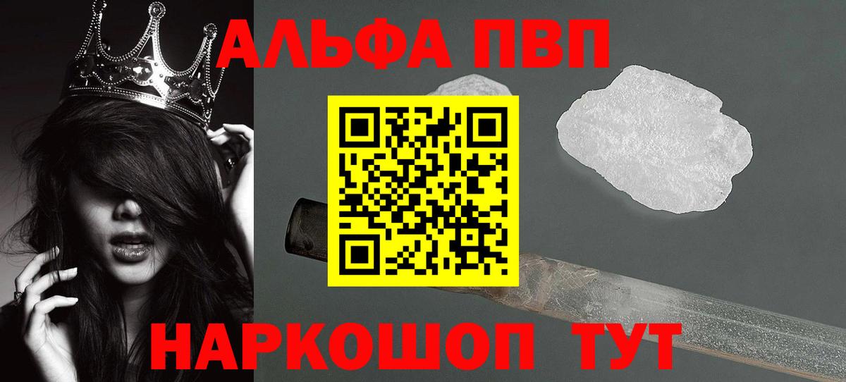A-PVP кристаллы Семилуки