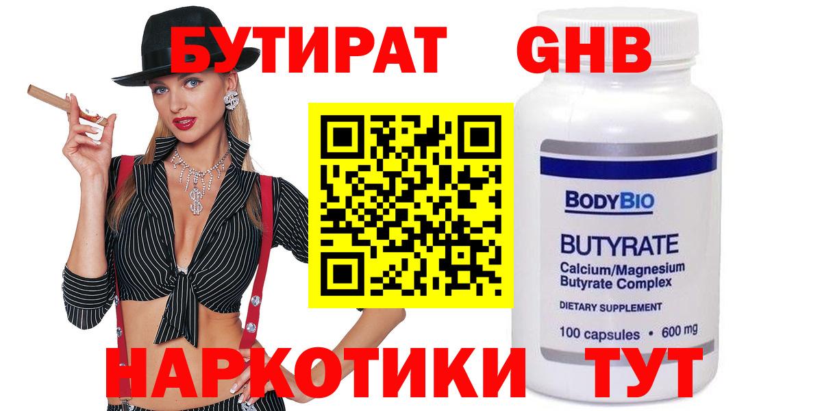 Бутират жидкий экстази Семилуки