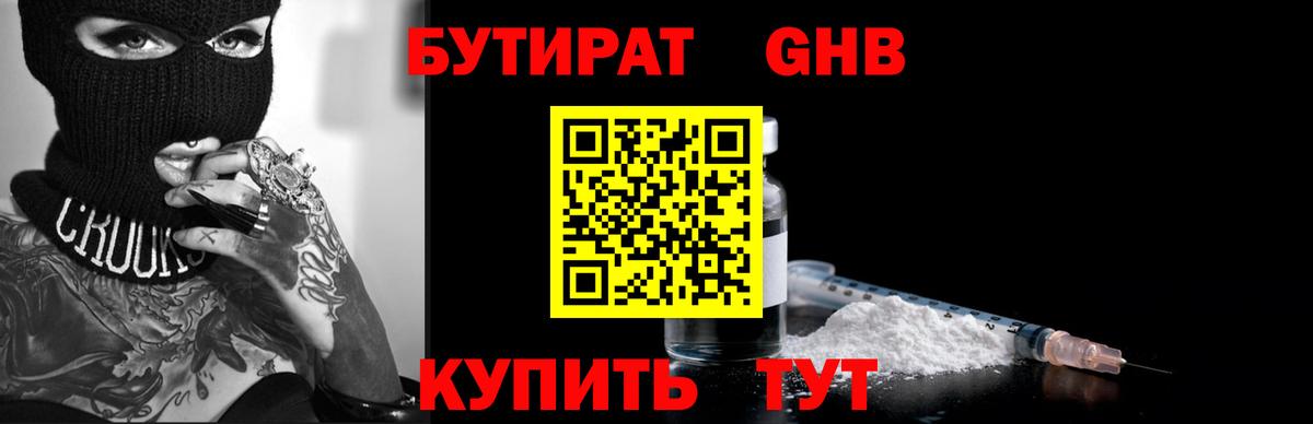 Бутират  Бутират 1.4BDO  Вход с VPN  Семилуки 