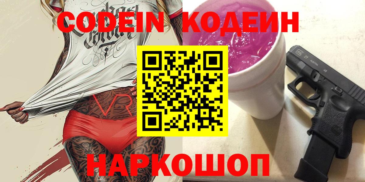 Codein Purple Drank  Семилуки 