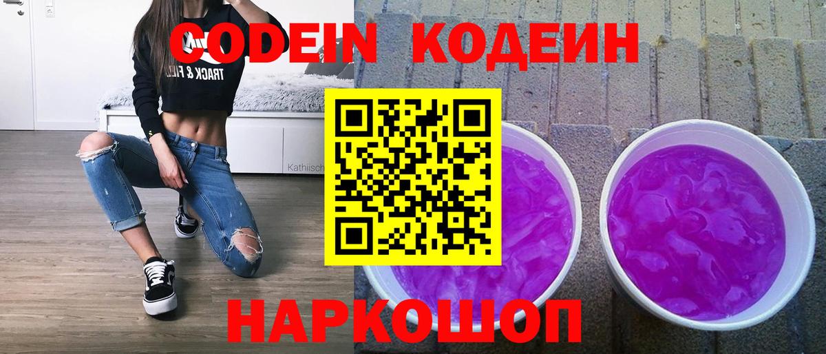 Семилуки  Кодеин Purple Drank  Codein Purple Drank  Вход с VPN 