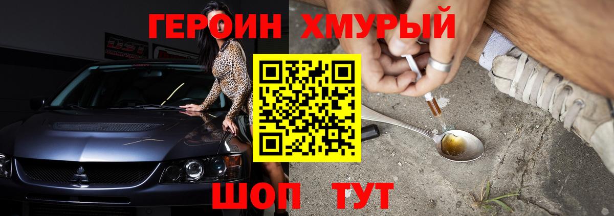 Героин  Героин гречка  Вход с VPN  Семилуки 