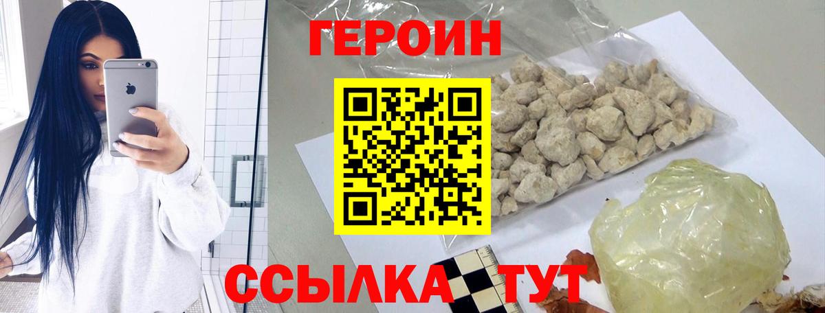 ГЕРОИН герыч Семилуки