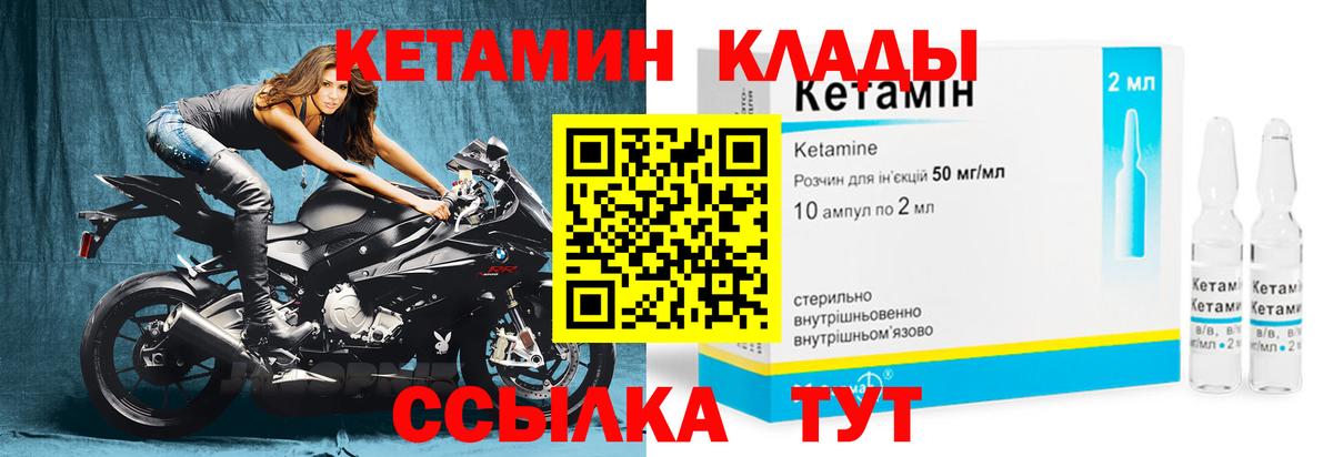 КЕТАМИН VHQ  Вход с VPN  Семилуки 