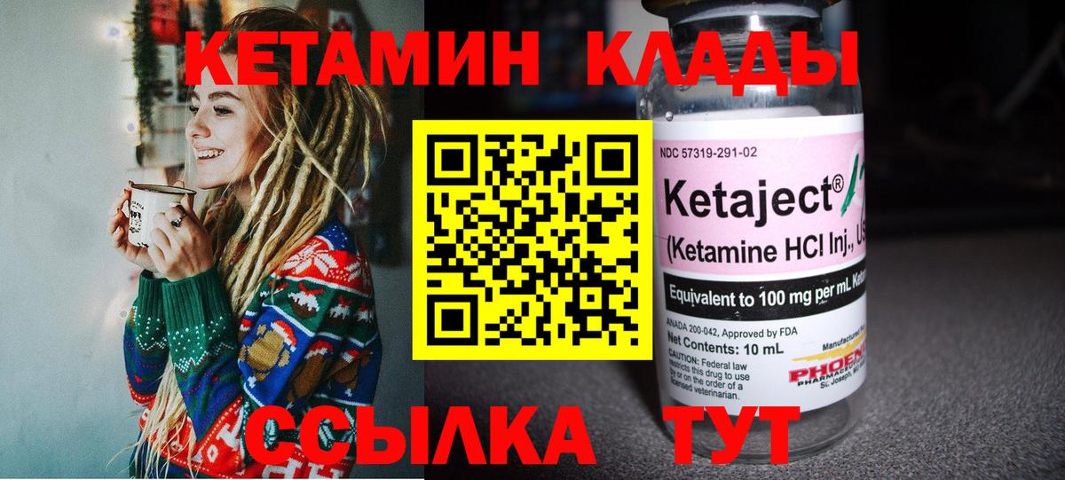 КЕТАМИН ketamine Семилуки