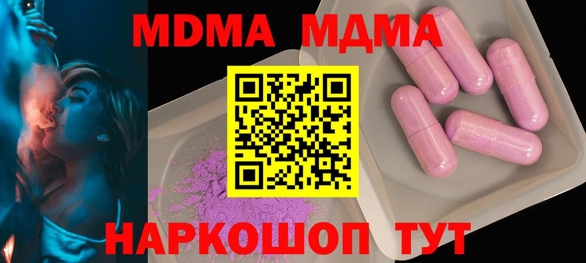 МДМА Molly  Вход с VPN  МДМА кристаллы  Семилуки 