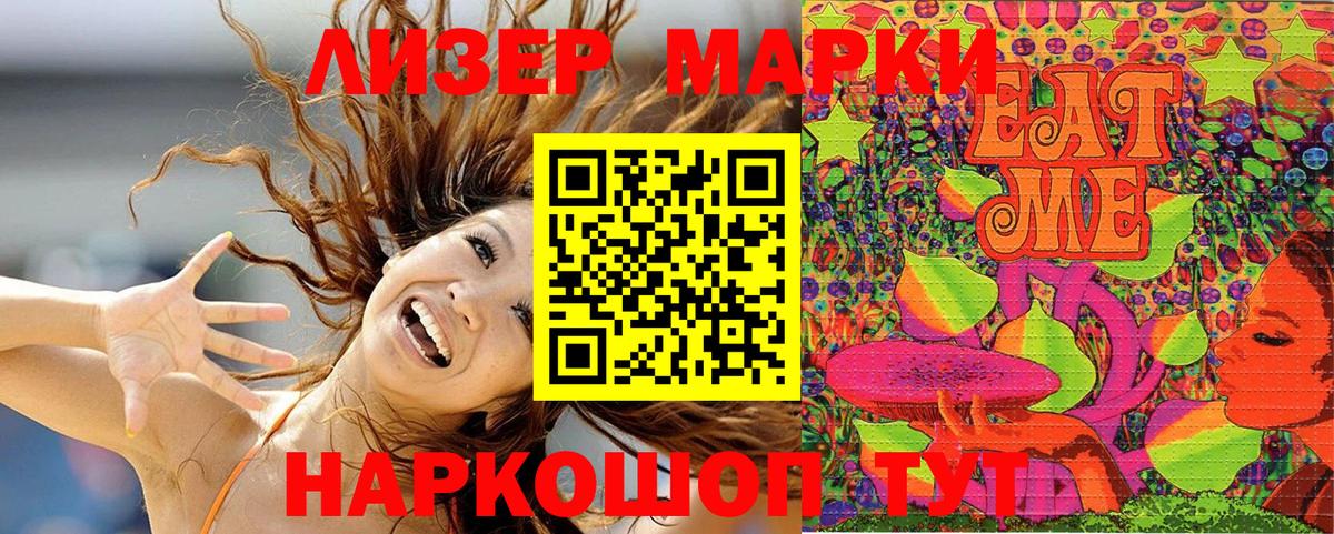 Наркотические марки 1,8мг Семилуки